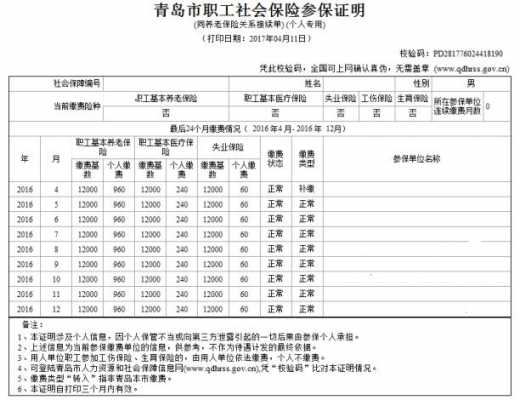  保险关系证明模板「买保险关系证明」-第3张图片-马瑞范文网