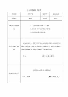 社会实践记录表模板-第2张图片-马瑞范文网