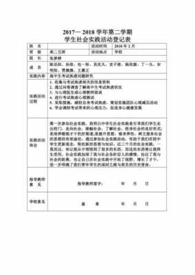 社会实践记录表模板-第1张图片-马瑞范文网