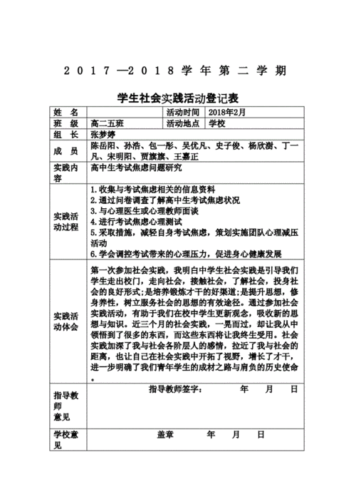 社会实践记录表模板-第3张图片-马瑞范文网