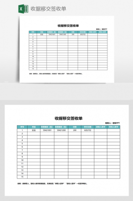 证件移交签收表-证件移交收据模板-第1张图片-马瑞范文网