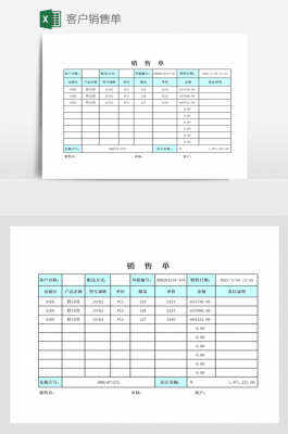 客户往来销售单模板,客户往来销售单模板图片 -第3张图片-马瑞范文网