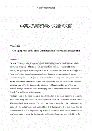 建筑模板译文_建筑模板译文大全-第1张图片-马瑞范文网