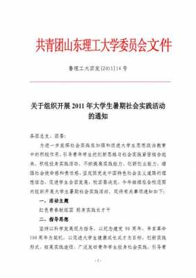 社会实践的通知格式模板的简单介绍-第2张图片-马瑞范文网