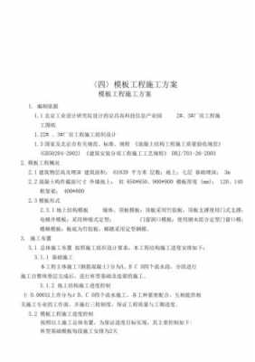 模板施工方案学校_建筑工程模板施工方案-第1张图片-马瑞范文网