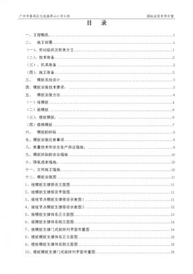 模板施工方案学校_建筑工程模板施工方案-第2张图片-马瑞范文网