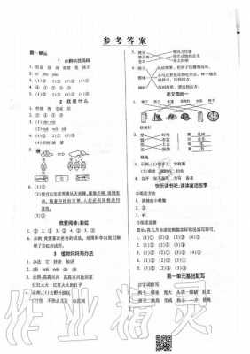 伴你学模板二年级（人教版二年级伴你学全部答案）-第3张图片-马瑞范文网