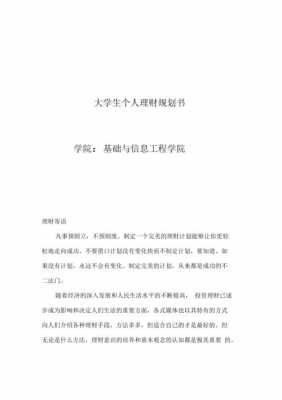 大学生理财规划方案1000字-第1张图片-马瑞范文网