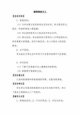 心理健康的课教学设计模板,心理健康课堂教学设计 -第1张图片-马瑞范文网