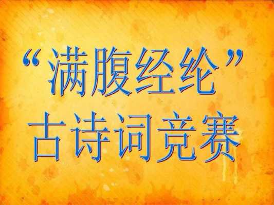 小学古诗竞赛题ppt模板（小学古诗比赛题型及答案）-第3张图片-马瑞范文网