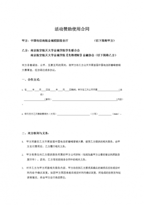 商品赞助合同模板（商品赞助会计分录）-第2张图片-马瑞范文网