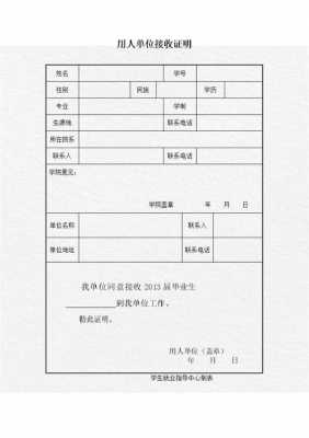 接受用人的证明模板,用人单位接受证明 -第2张图片-马瑞范文网