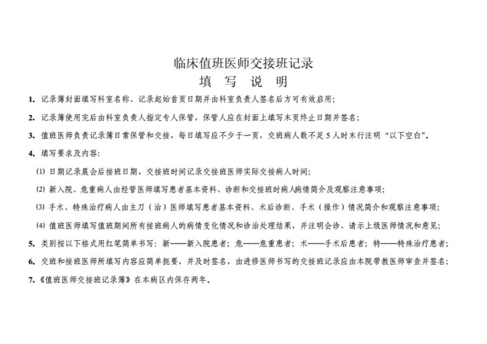 急诊科日常交班模板,急诊科护士交班内容什么 -第2张图片-马瑞范文网