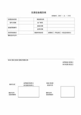 设备履历表模板-第3张图片-马瑞范文网