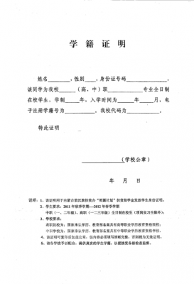 初中生学籍证明模板_初中生学籍证明模板电子版怎么弄-第3张图片-马瑞范文网