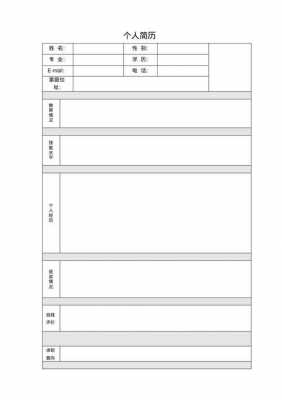 个人简历简单模板免费下载（个人简历 简单模板）-第3张图片-马瑞范文网