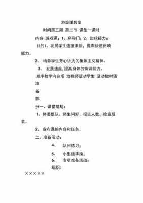 体育游戏教学活动设计-体育教学设计游戏模板-第3张图片-马瑞范文网