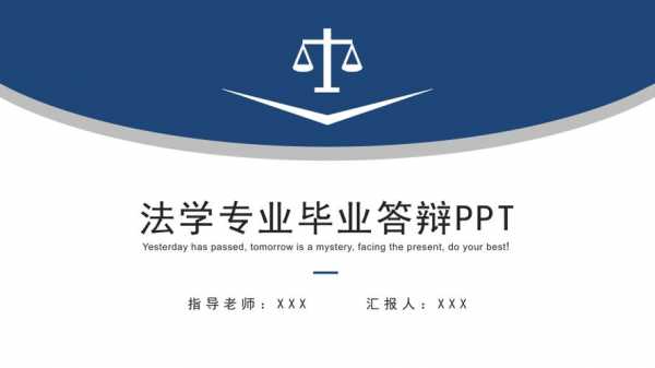 法学院答辩ppt模板-第2张图片-马瑞范文网