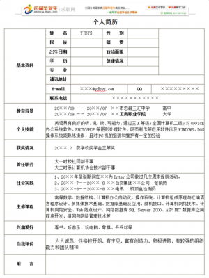 投职简历邮件模板,投职简历邮件模板怎么写 -第3张图片-马瑞范文网