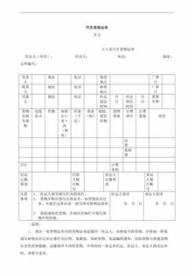 运输出车单模板（车辆运输单模板）-第2张图片-马瑞范文网