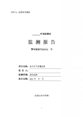 变形监测报告模板,变形监测报告设计书 -第3张图片-马瑞范文网