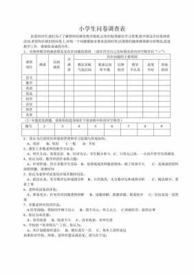 验收问卷调查模板（验收问卷调查模板范文）-第3张图片-马瑞范文网