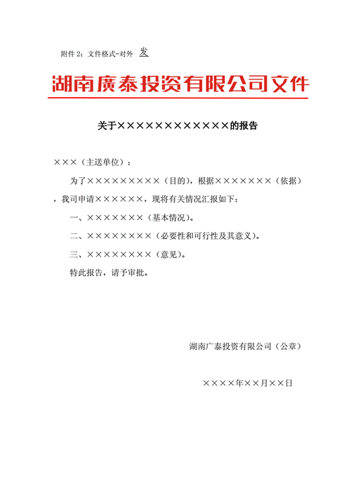 公司各类公文模板范文_公司公文模板图片-第2张图片-马瑞范文网