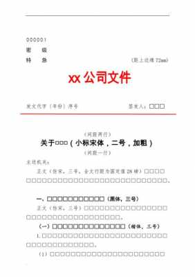 公司各类公文模板范文_公司公文模板图片-第1张图片-马瑞范文网