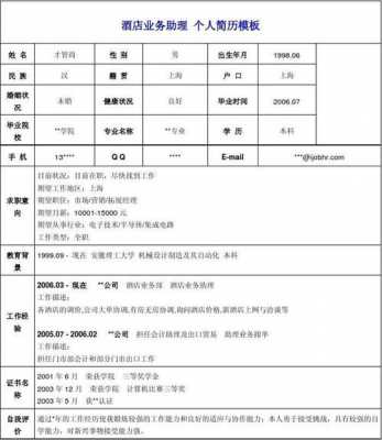 业务员助理简历模板（业务助理简历工作内容）-第2张图片-马瑞范文网