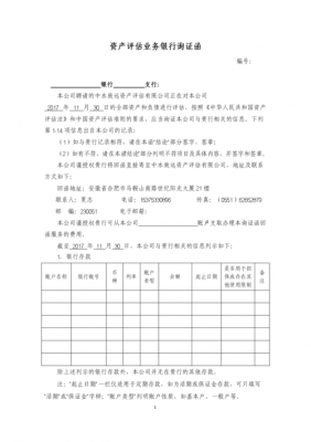 关于函证的模板-第1张图片-马瑞范文网