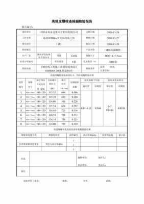 螺栓性能检测报告模板-第2张图片-马瑞范文网