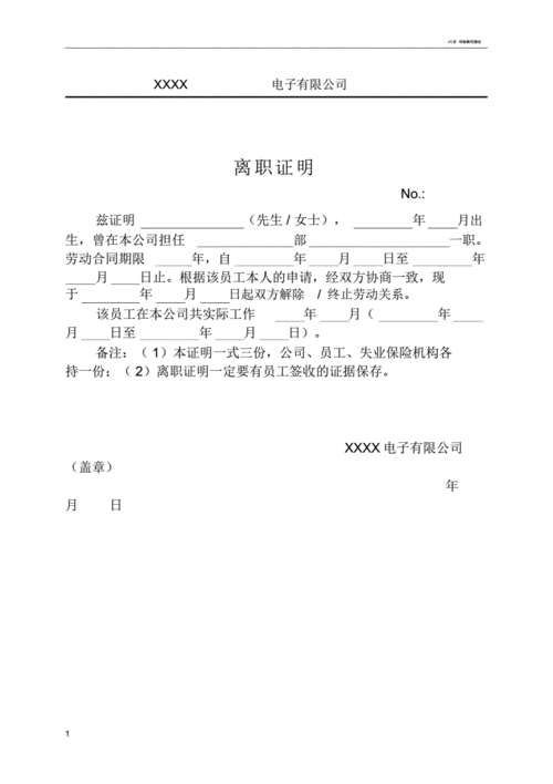 原工作离职证明模板-第3张图片-马瑞范文网