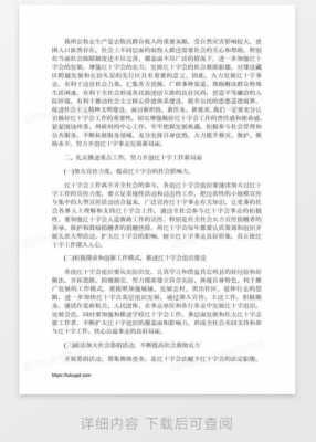 关爱理事会模板_理事会活动方案-第3张图片-马瑞范文网