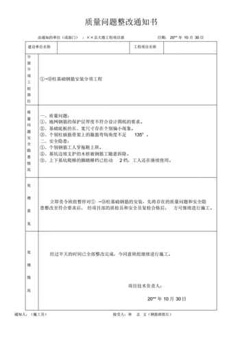 文件现场整改书模板_文件现场整改书模板图片-第2张图片-马瑞范文网