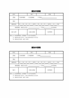 加班调休申请表模板,加班调休的请示 -第2张图片-马瑞范文网