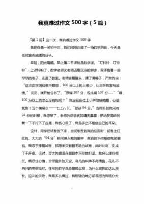 500字作文模板下载,500字作文模板下载什么软件 -第3张图片-马瑞范文网