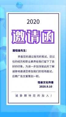 面试工作邀请函模板_公司面试邀请函制作-第2张图片-马瑞范文网