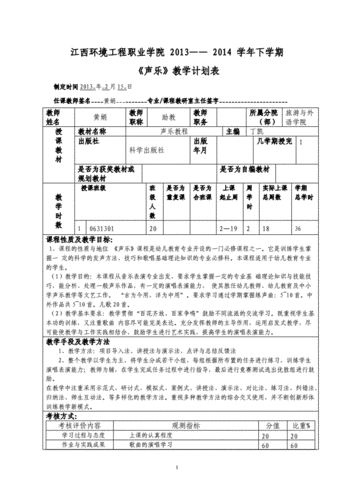 声乐教学计划表模板_声乐学期授课计划-第1张图片-马瑞范文网