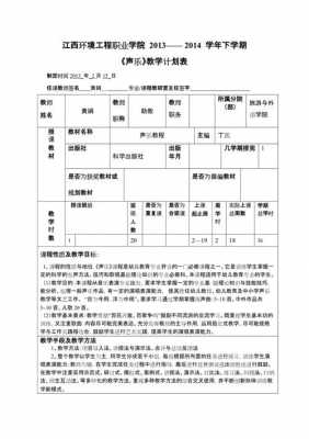 声乐教学计划表模板_声乐学期授课计划-第2张图片-马瑞范文网