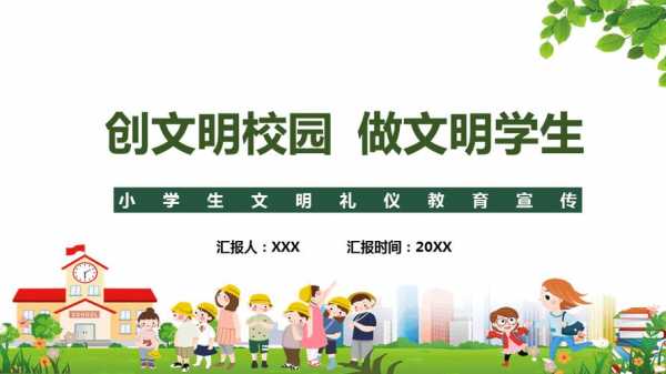 校园文明标语ppt模板_校园文明标语ppt模板免费下载-第2张图片-马瑞范文网