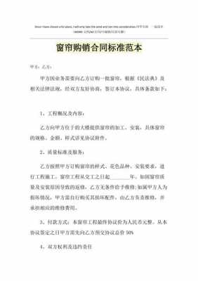 窗帘合同模板大全-第3张图片-马瑞范文网