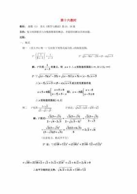 高一数学教案模板范文下册-第3张图片-马瑞范文网