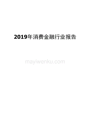 消费金融风险报告模板_消费金融风险报告模板范文-第3张图片-马瑞范文网