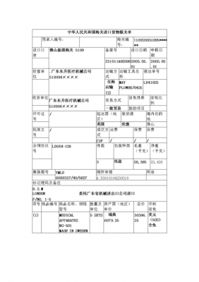 异地报关情况说明模板,异地报关的条件 -第3张图片-马瑞范文网