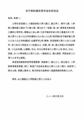 表彰决定书怎么写-第2张图片-马瑞范文网