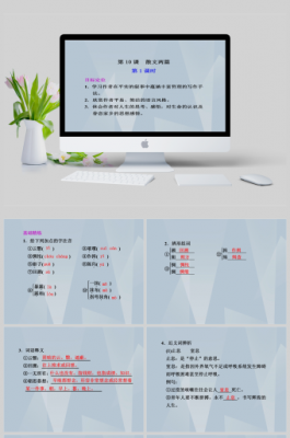 初中讲课散文通用模板（初中散文教学视频）-第1张图片-马瑞范文网