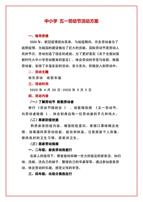 劳动节活动方案模板,劳动节节日活动方案 -第3张图片-马瑞范文网