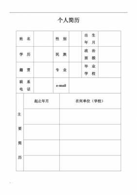 政府机构简历模板（政府机关简历模板）-第3张图片-马瑞范文网