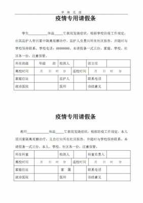 记录请假条模板（请假条汇总）-第2张图片-马瑞范文网