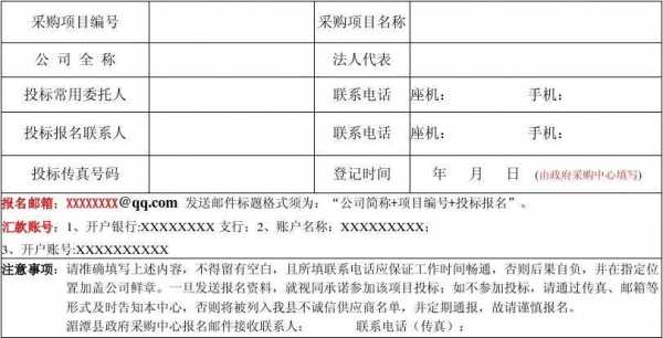 报名函模板-第3张图片-马瑞范文网